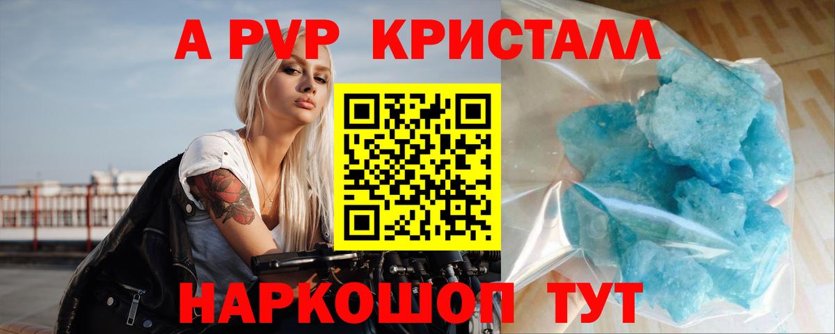 А ПВП Crystall Волгодонск