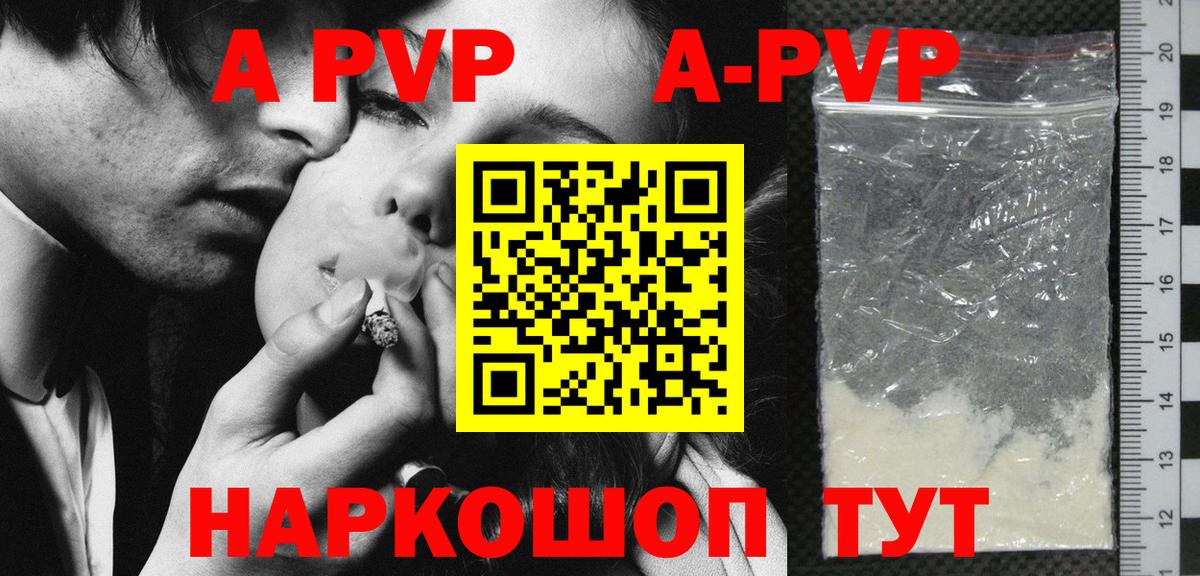 A PVP Crystall  Альфа ПВП кристаллы  Волгодонск  Вход с VPN  А ПВП СК КРИС 