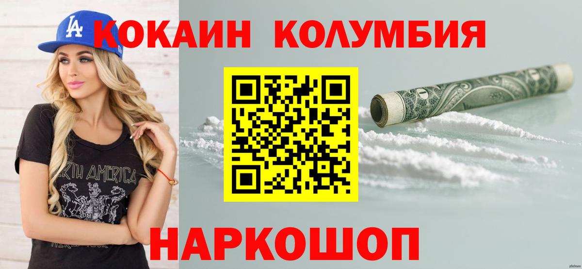 КОКАИН Эквадор  COCAIN  Cocaine Колумбийский  Волгодонск  Вход с VPN 