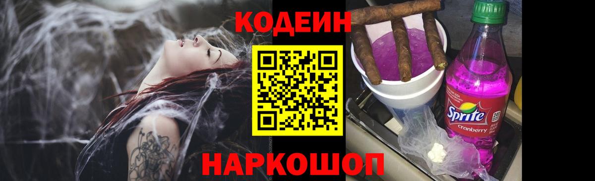 Кодеиновый сироп Lean напиток Lean (лин) Волгодонск