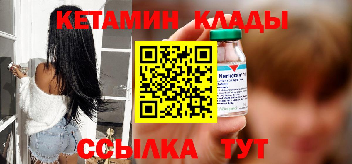 Кетамин VHQ Волгодонск