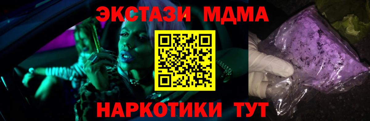 МДМА  MDMA молли  Вход с VPN  Волгодонск 