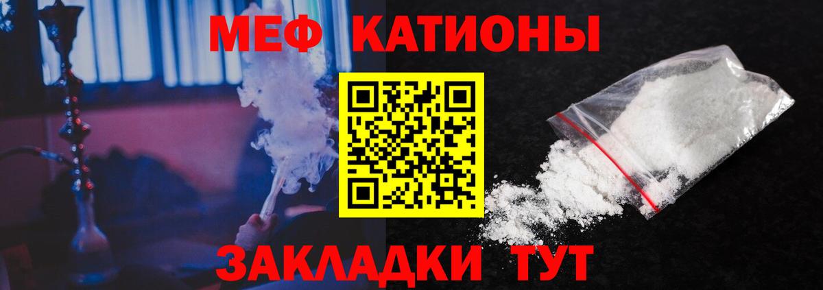 Мефедрон  МЕФ мяу мяу  МЯУ-МЯУ кристаллы  Вход с VPN  Волгодонск 