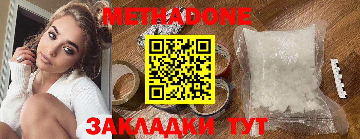 Метадон кристалл  Вход с VPN  Метадон VHQ  Волгодонск 