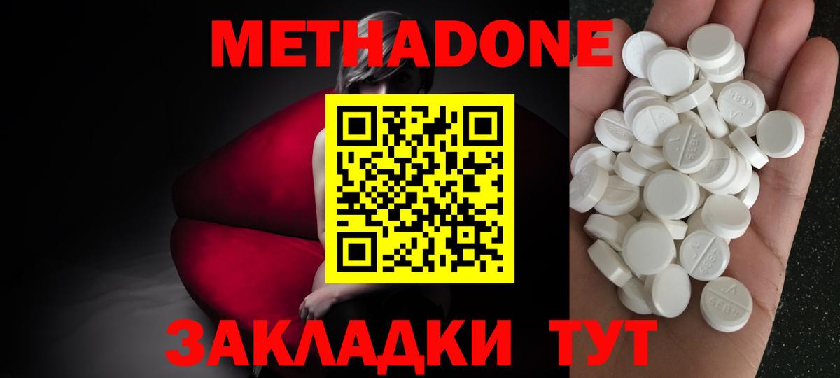 МЕТАДОН белоснежный Волгодонск